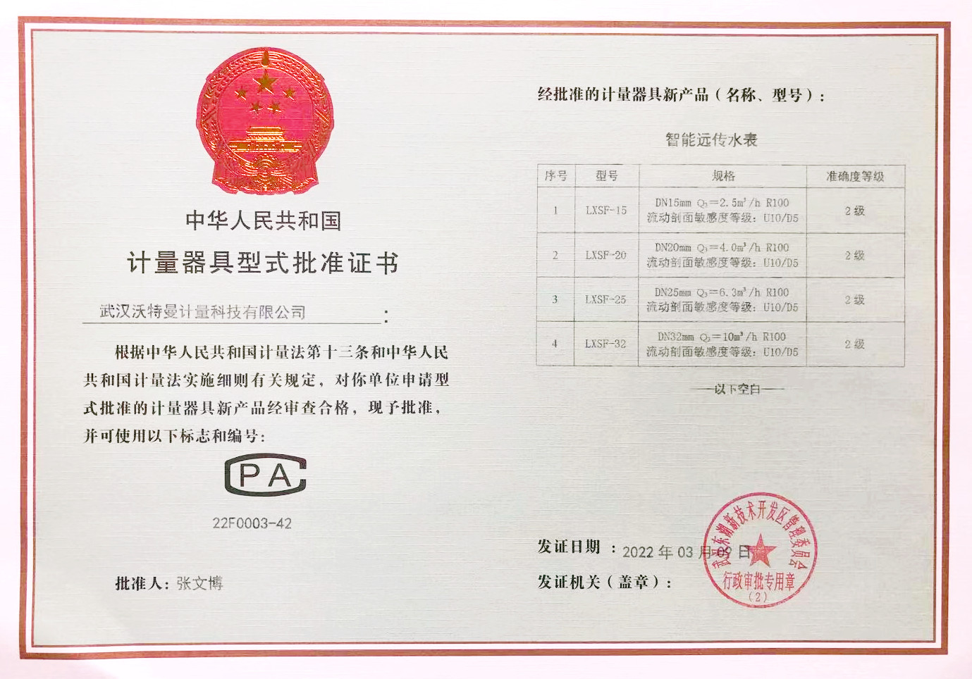 智能远传水表15-32