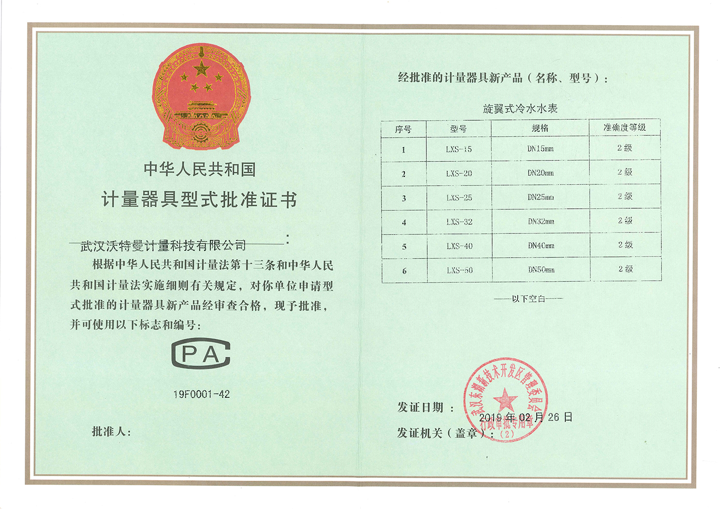 旋翼式冷水表DN15-50