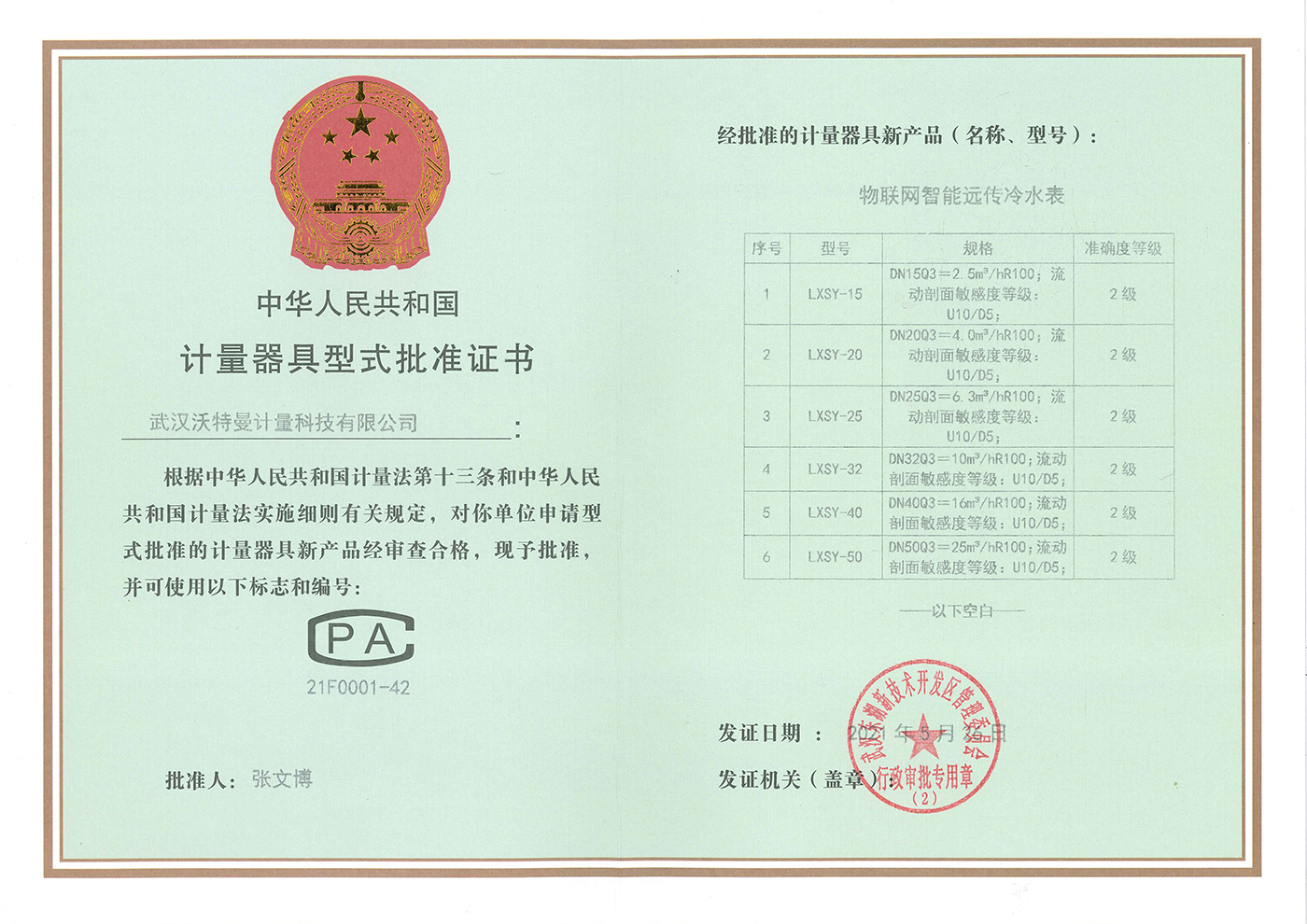 物联网智能远传DN15-50