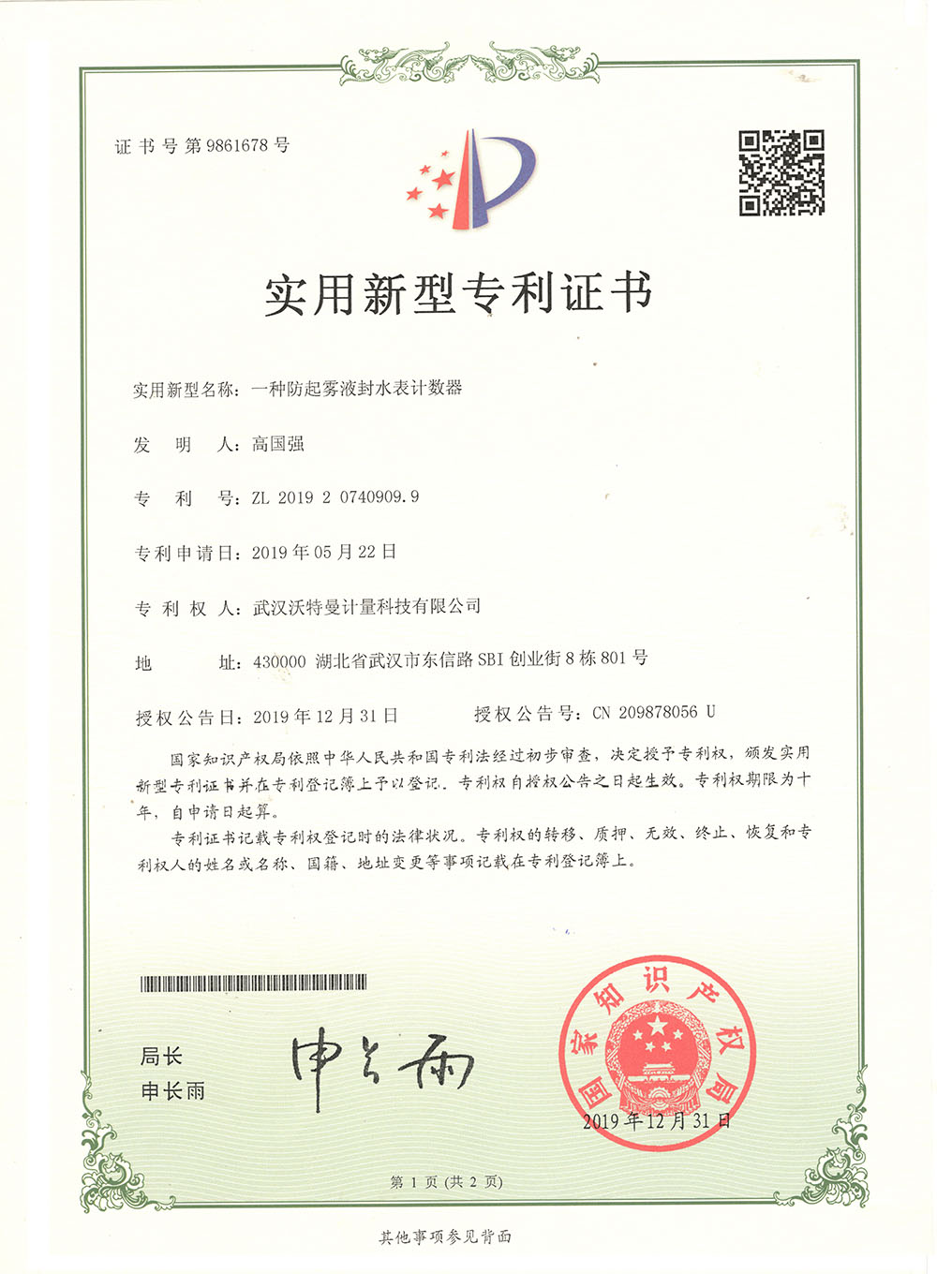 一种防起雾液封水表计数器