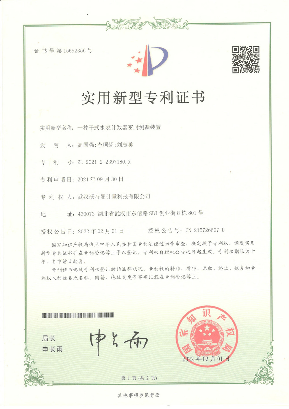 一种干式水表计数器密封测漏装置