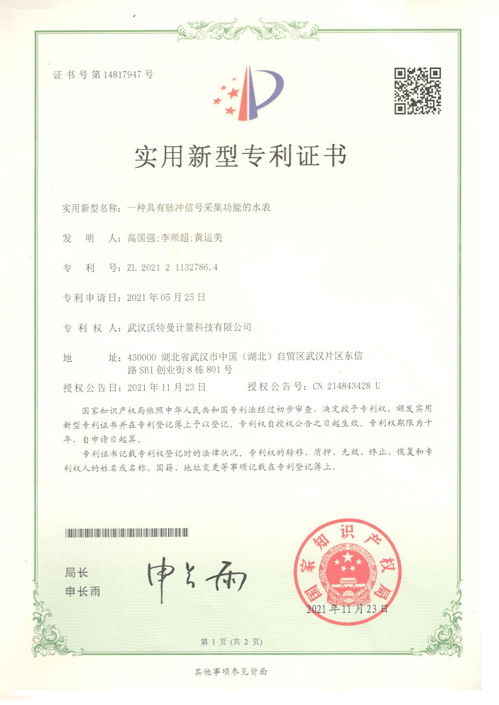 一种具有脉冲信号采集功能的水表