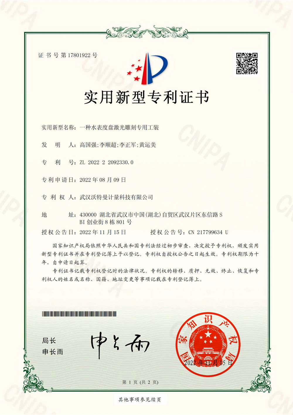 一种水表度盘激光雕刻专用工装