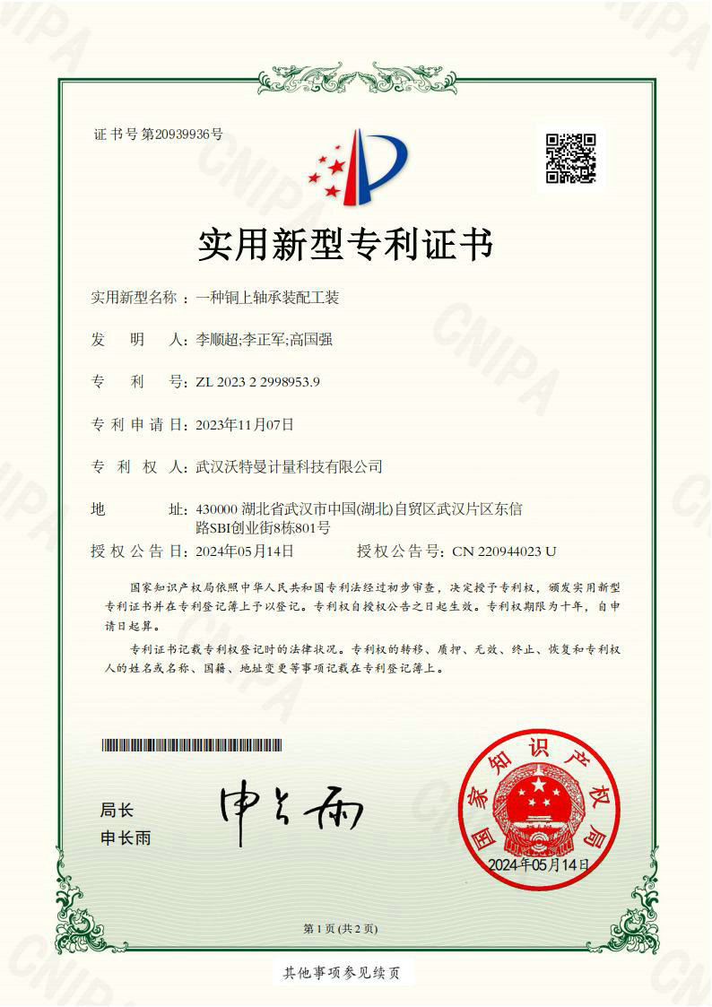 一种铜上轴承装配工装