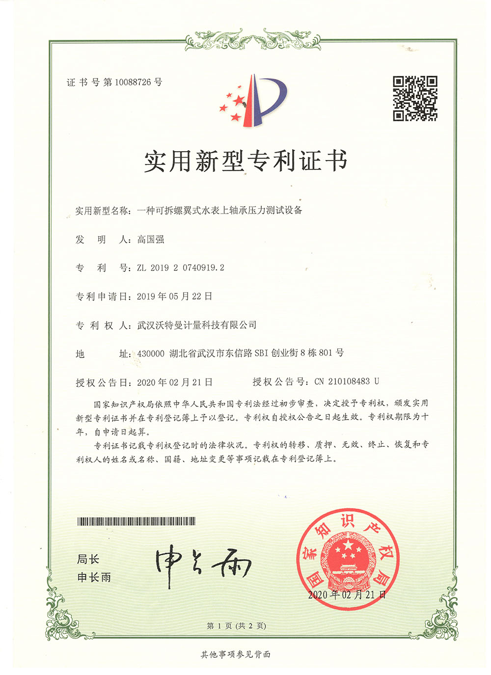 一种可拆螺翼式水表上轴承压力测试设备