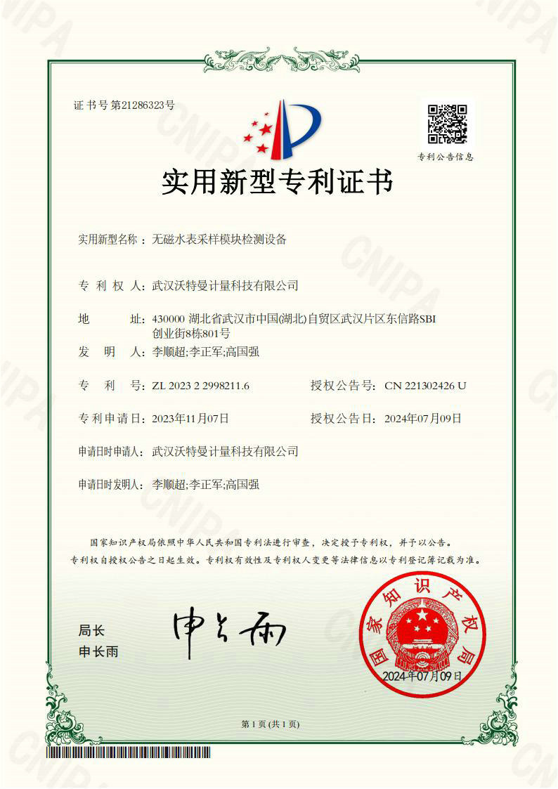无磁水表采样模块检测设备