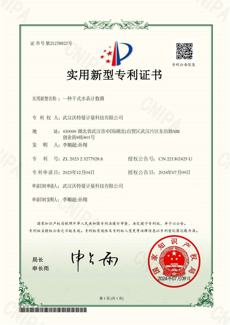 一种干式水表计数器