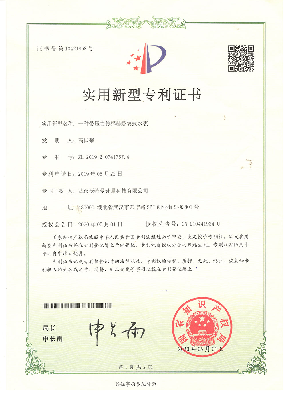 一种带压力传感器螺翼式水表