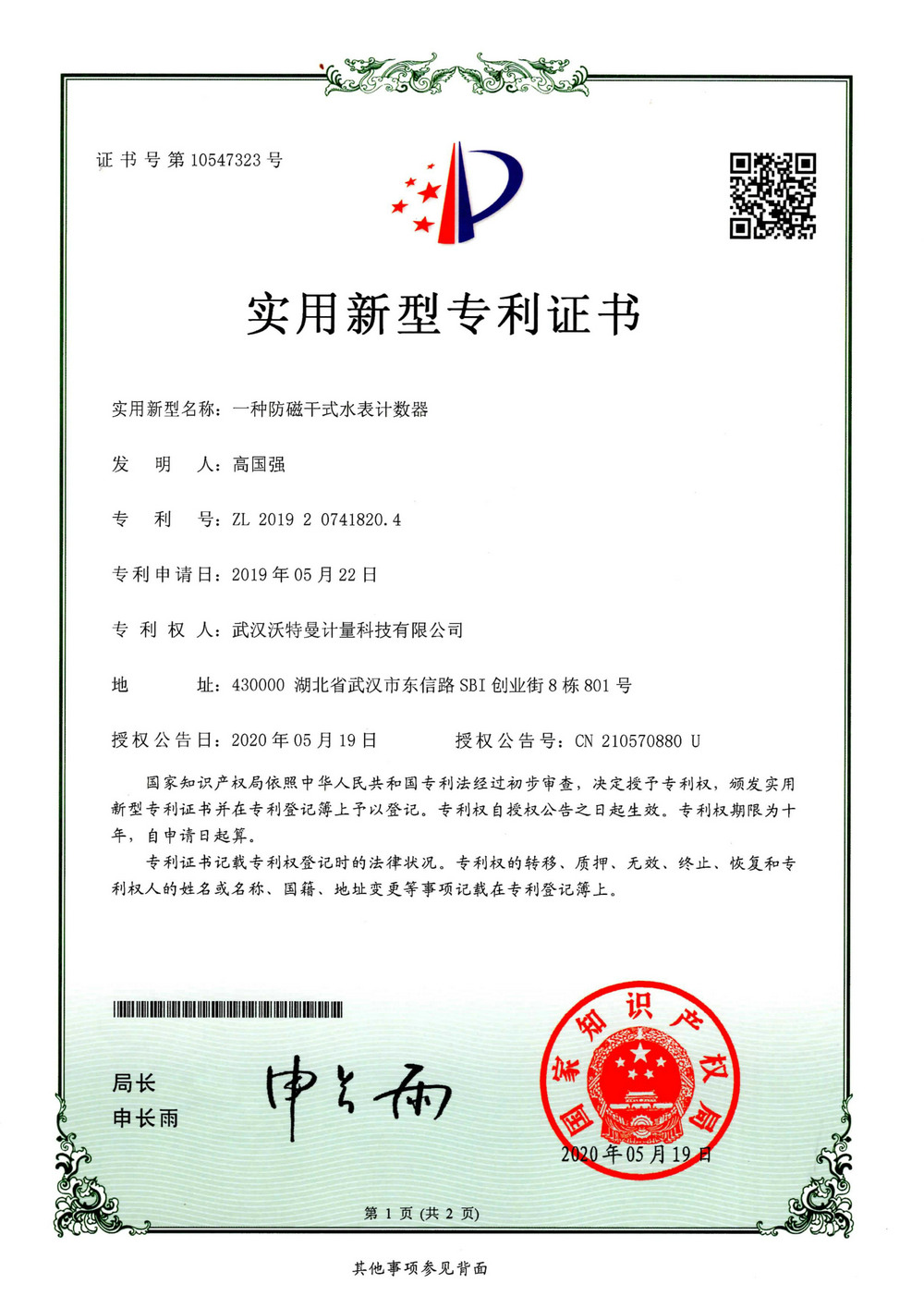 一种防磁干式水表计数器