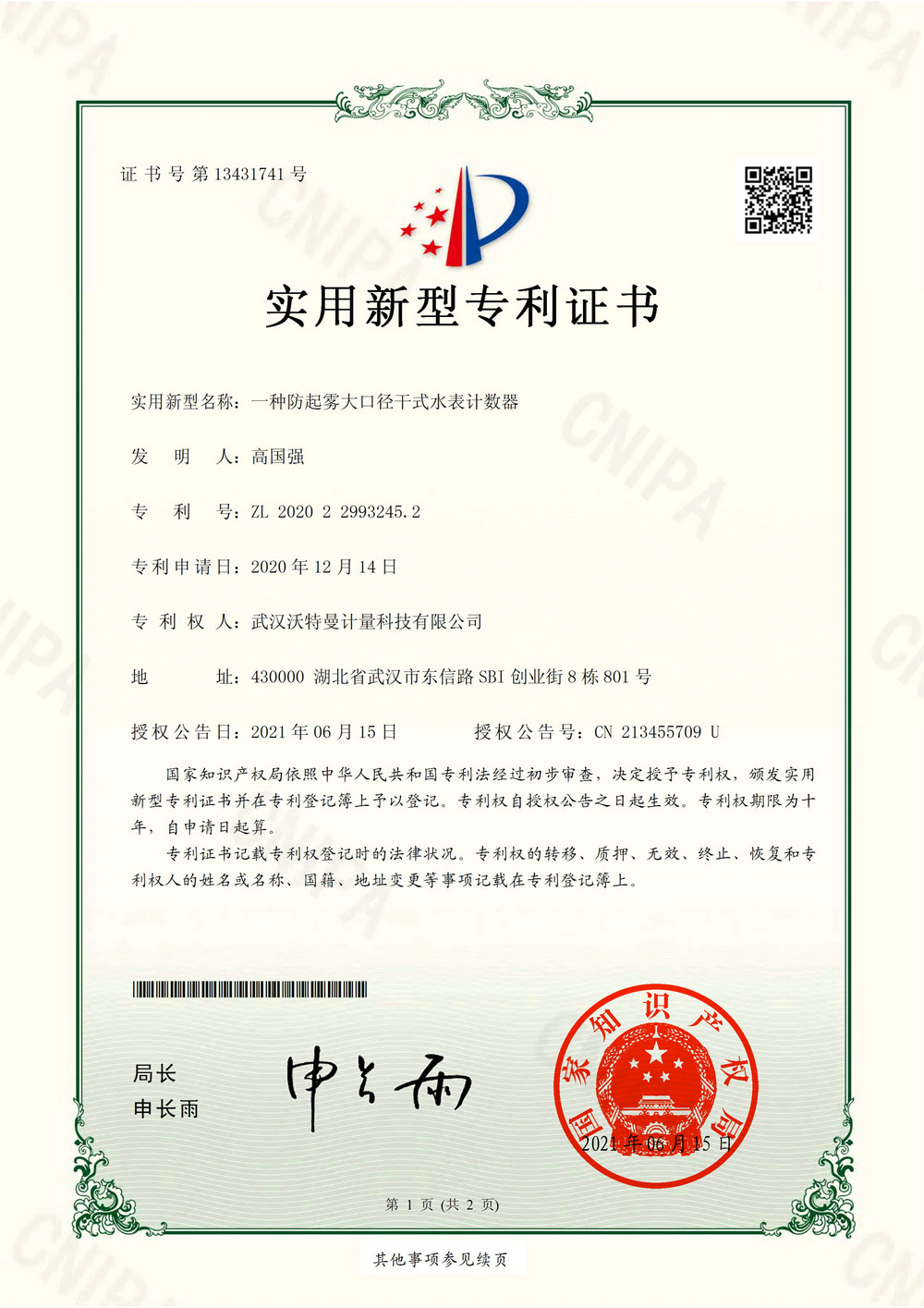 一种防起雾大口径干式水表计数器