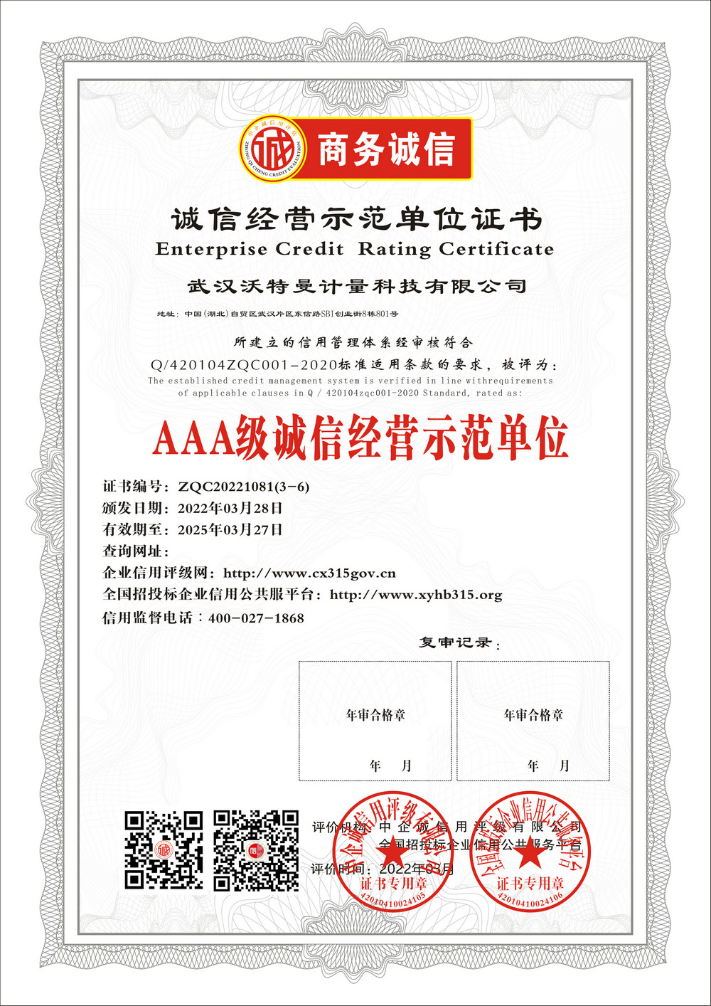 AAA level Integrity Management Demonstration Unit