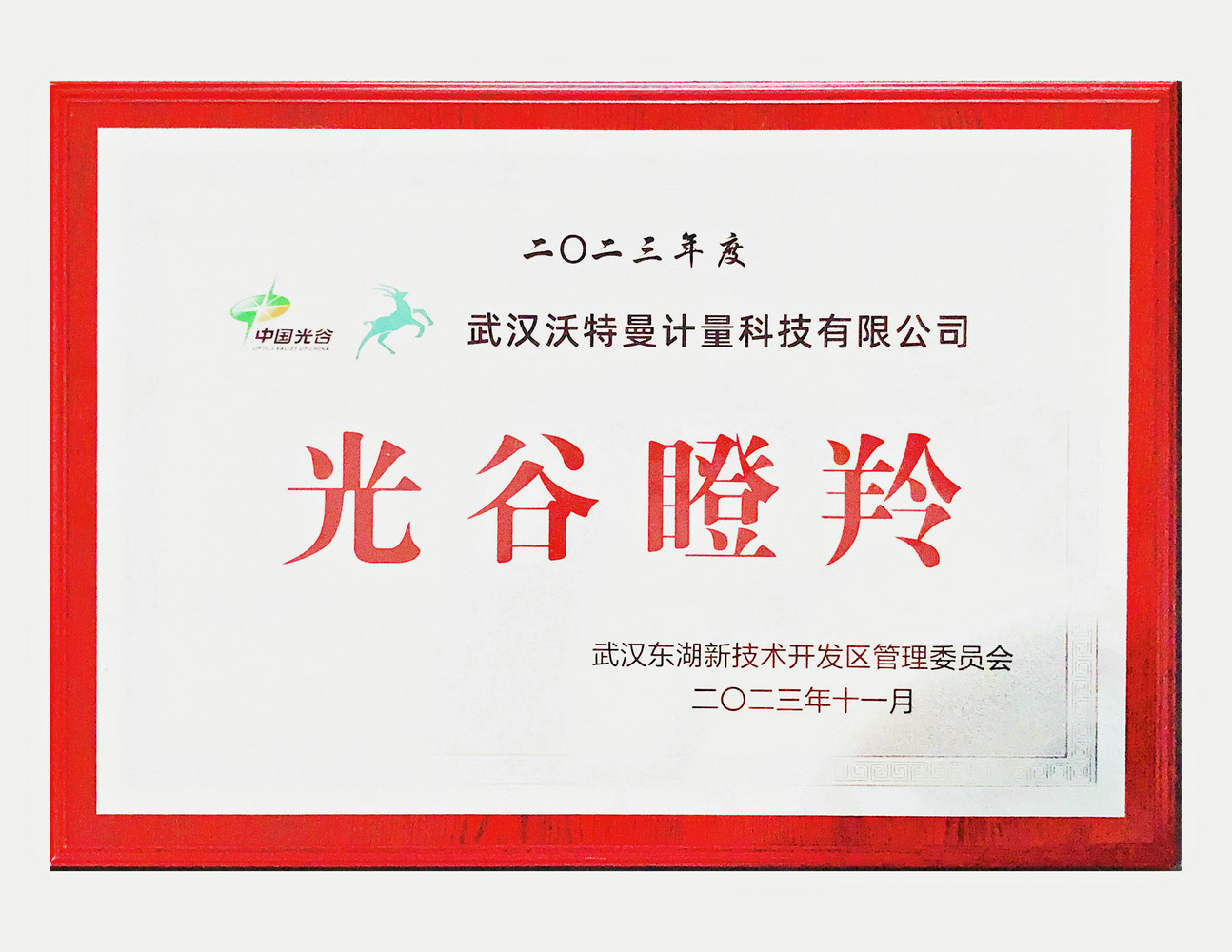 Guanggu Gazelle Enterprise