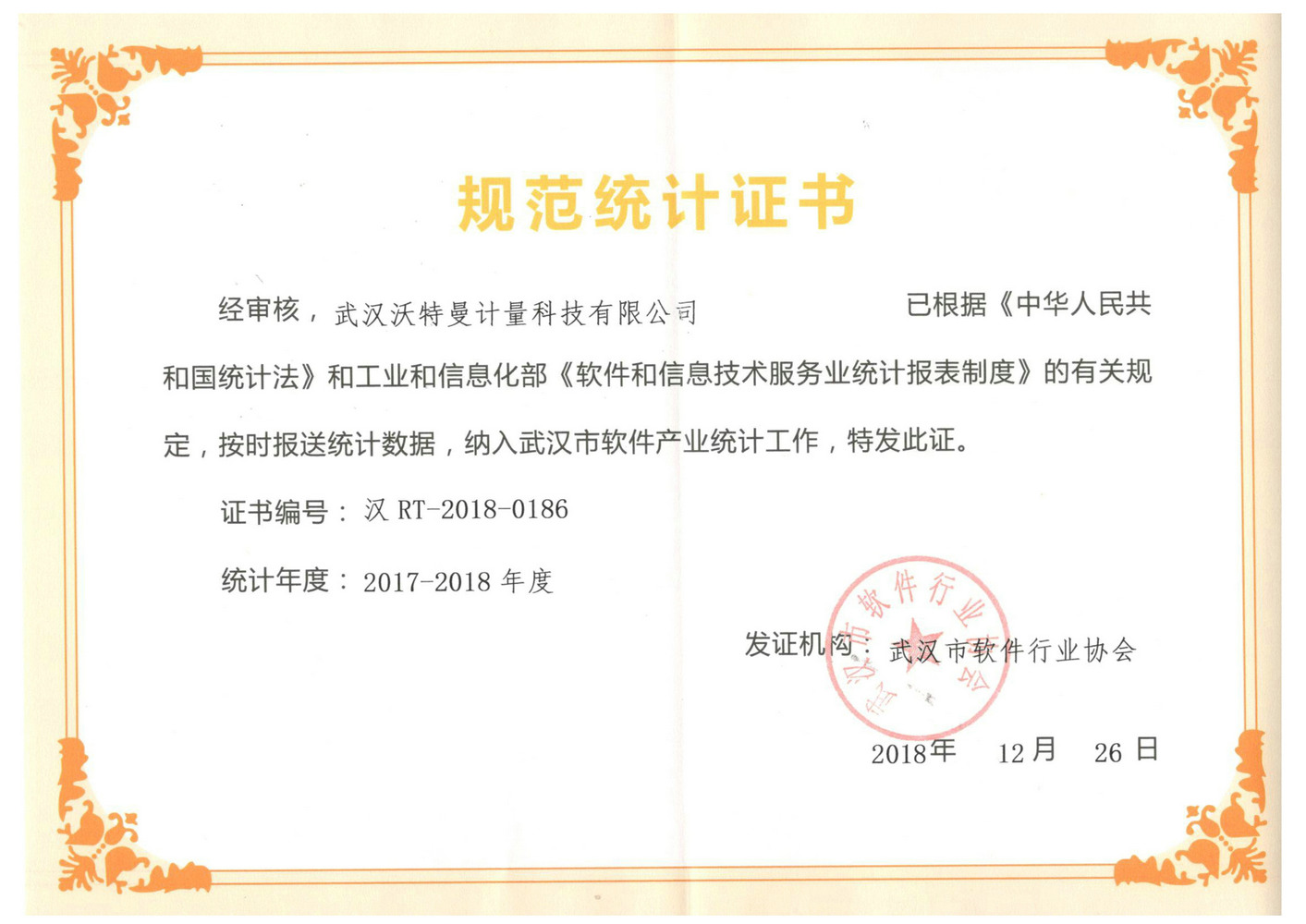 规范统计证书