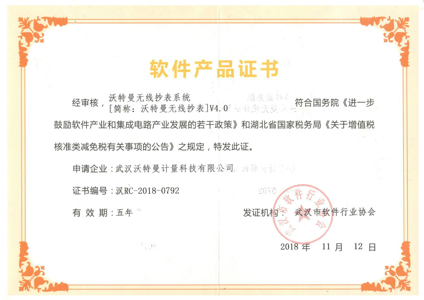 Software Product Certificate