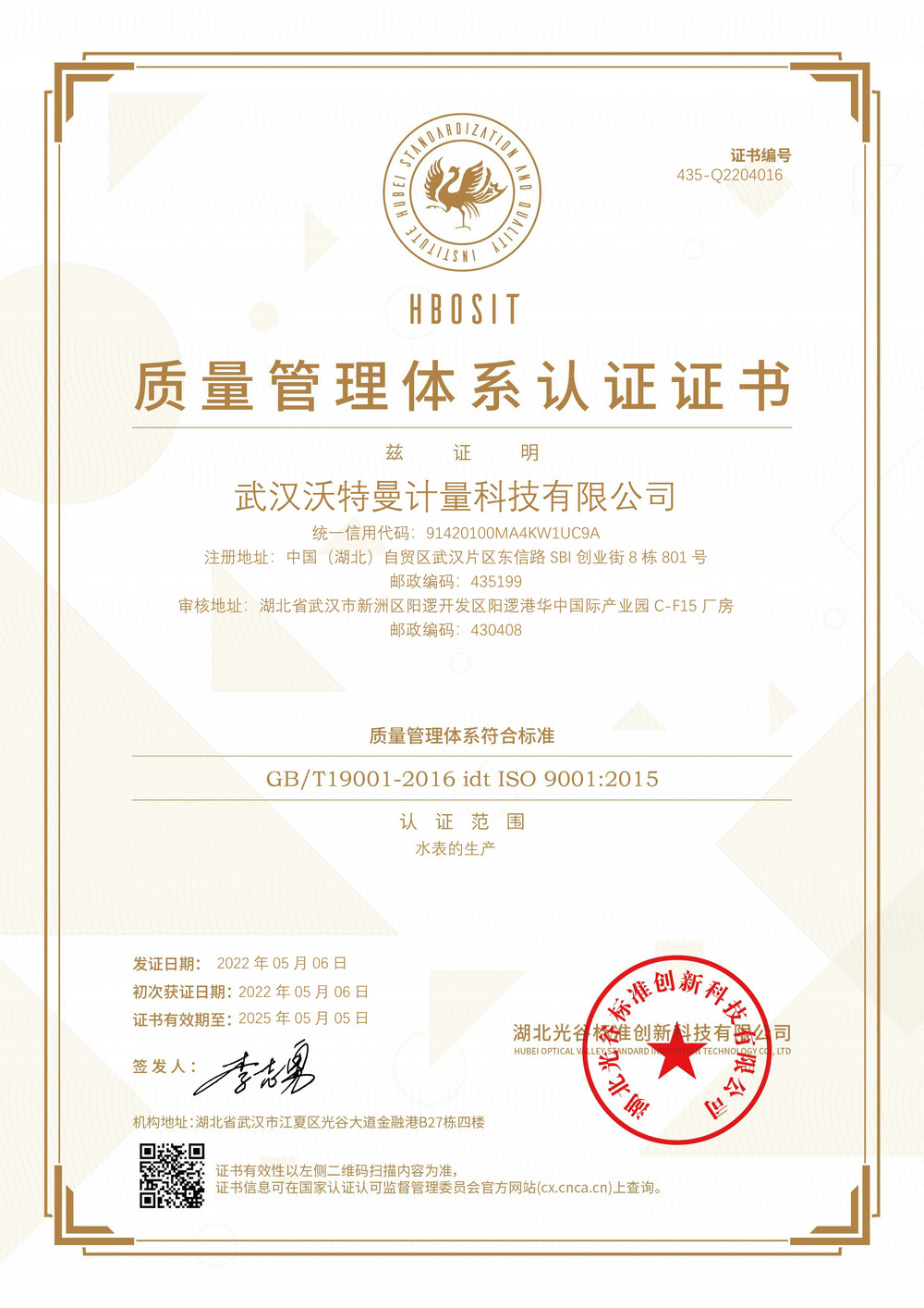 ISO9001 Quality Management System Certification