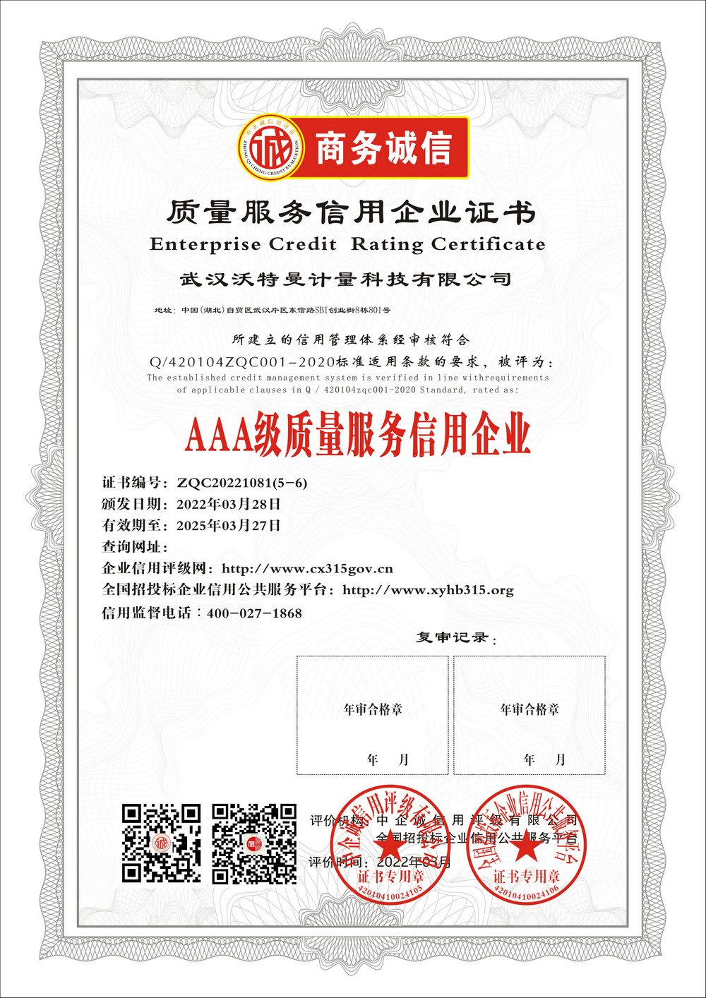 AAA level quality service credit enterprise