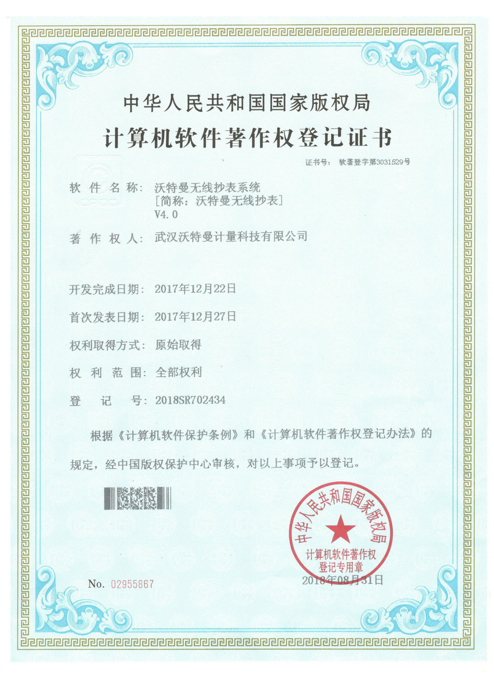 沃特曼无线抄表系统V4.0
