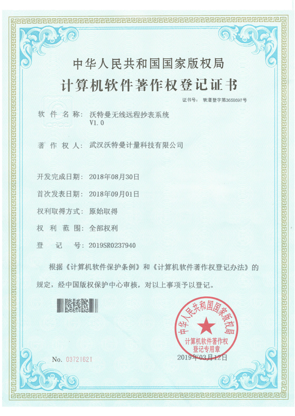 沃特曼无线远程抄表系统