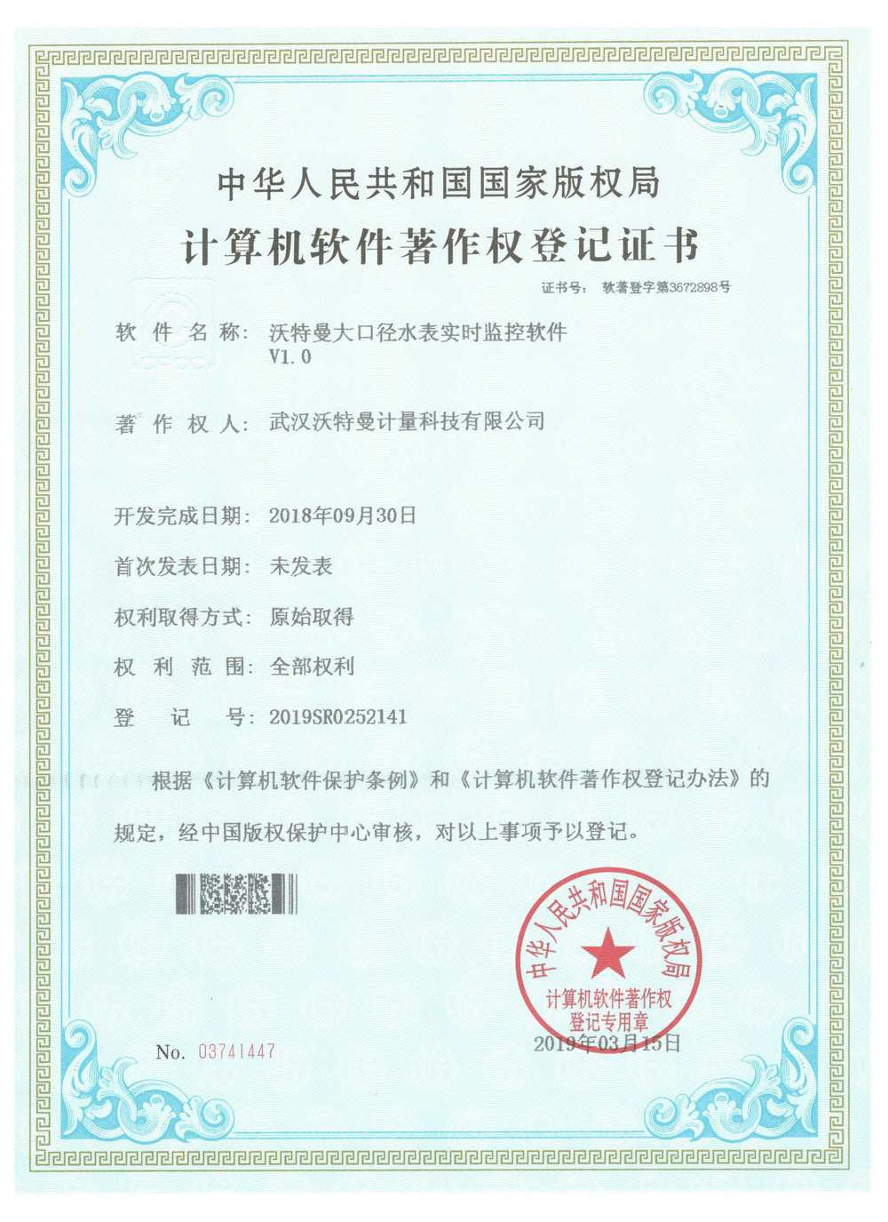 沃特曼大口径水表实时监控软件V1.0