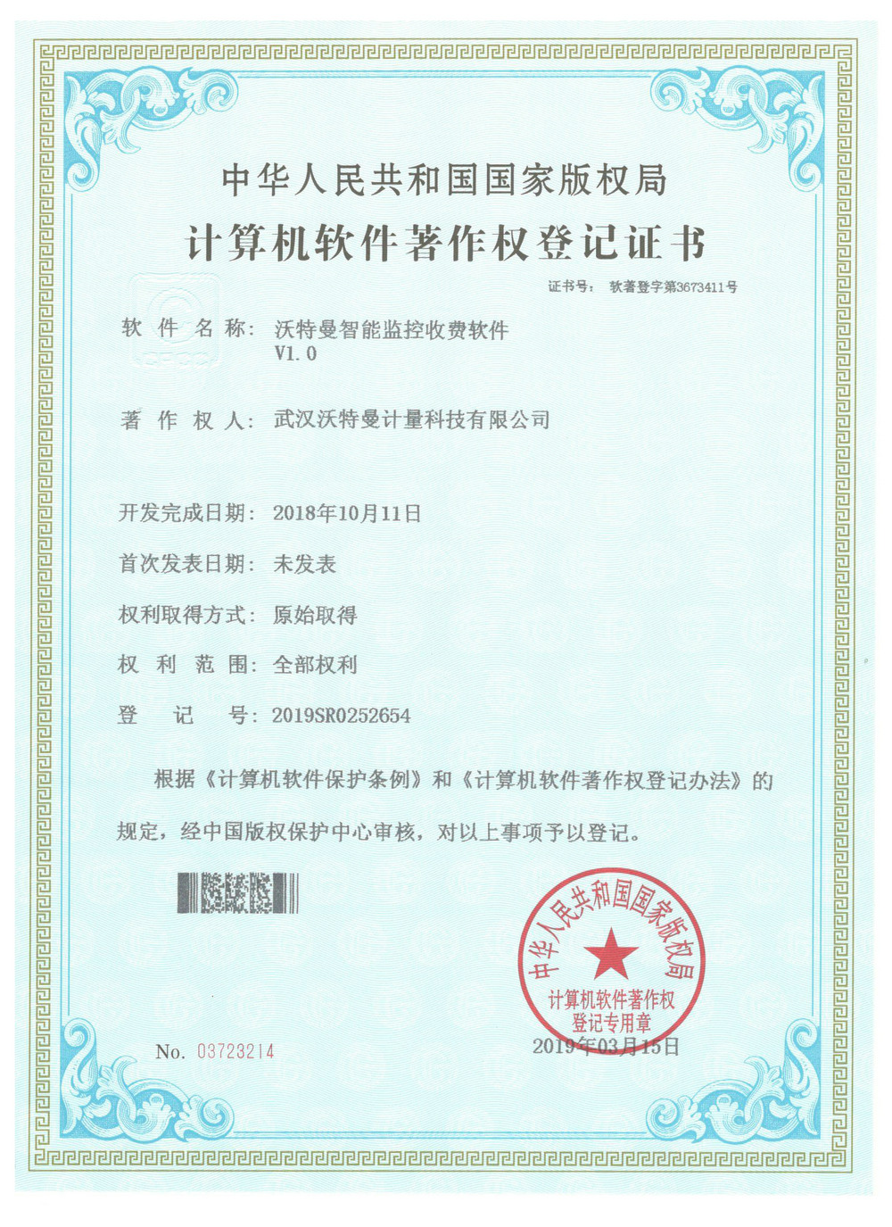 沃特曼智能监控收费软件V1.0