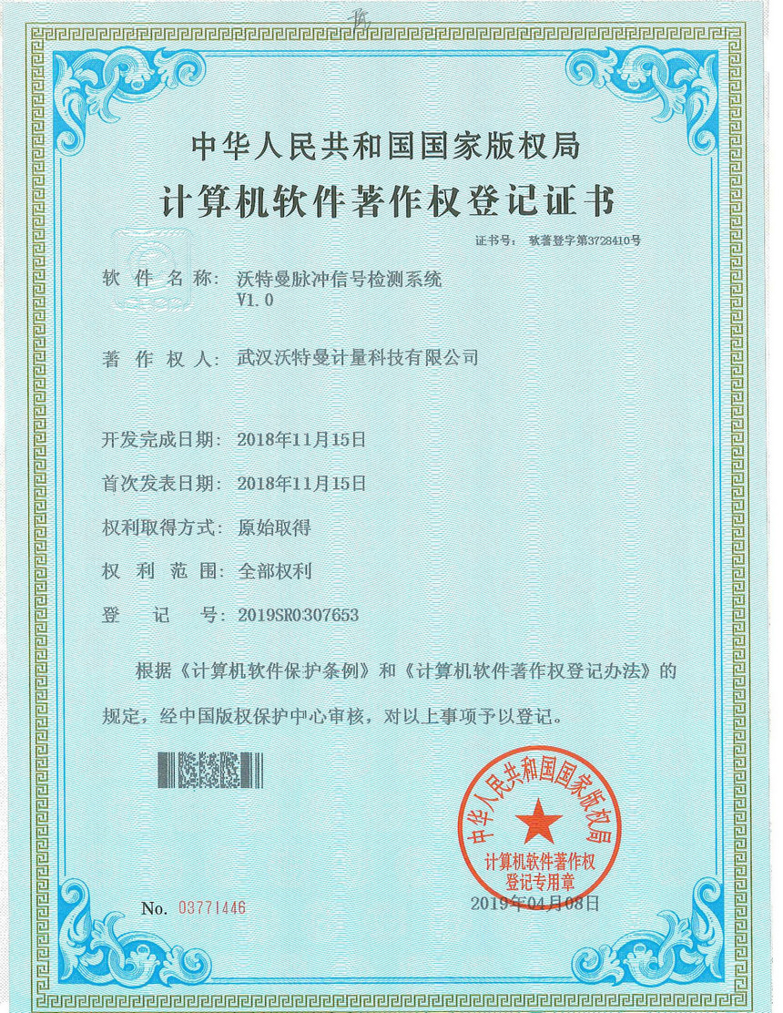 沃特曼脉冲信号检测系统V1.0