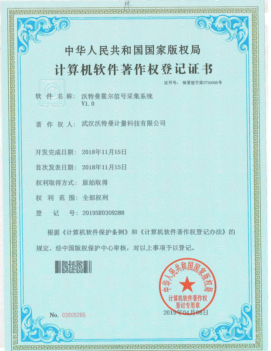 沃特曼霍尔信号采集系统V1.0