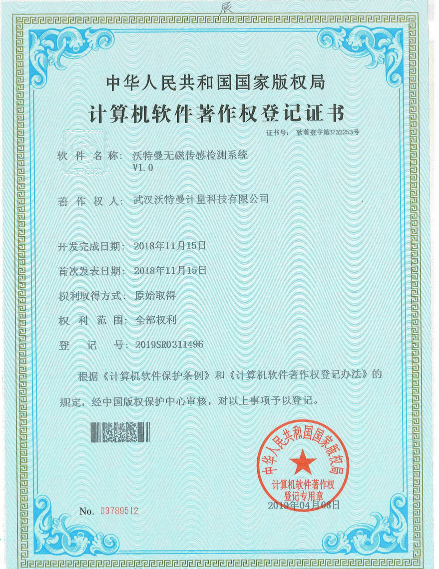 沃特曼无磁传感检测系统V1.0