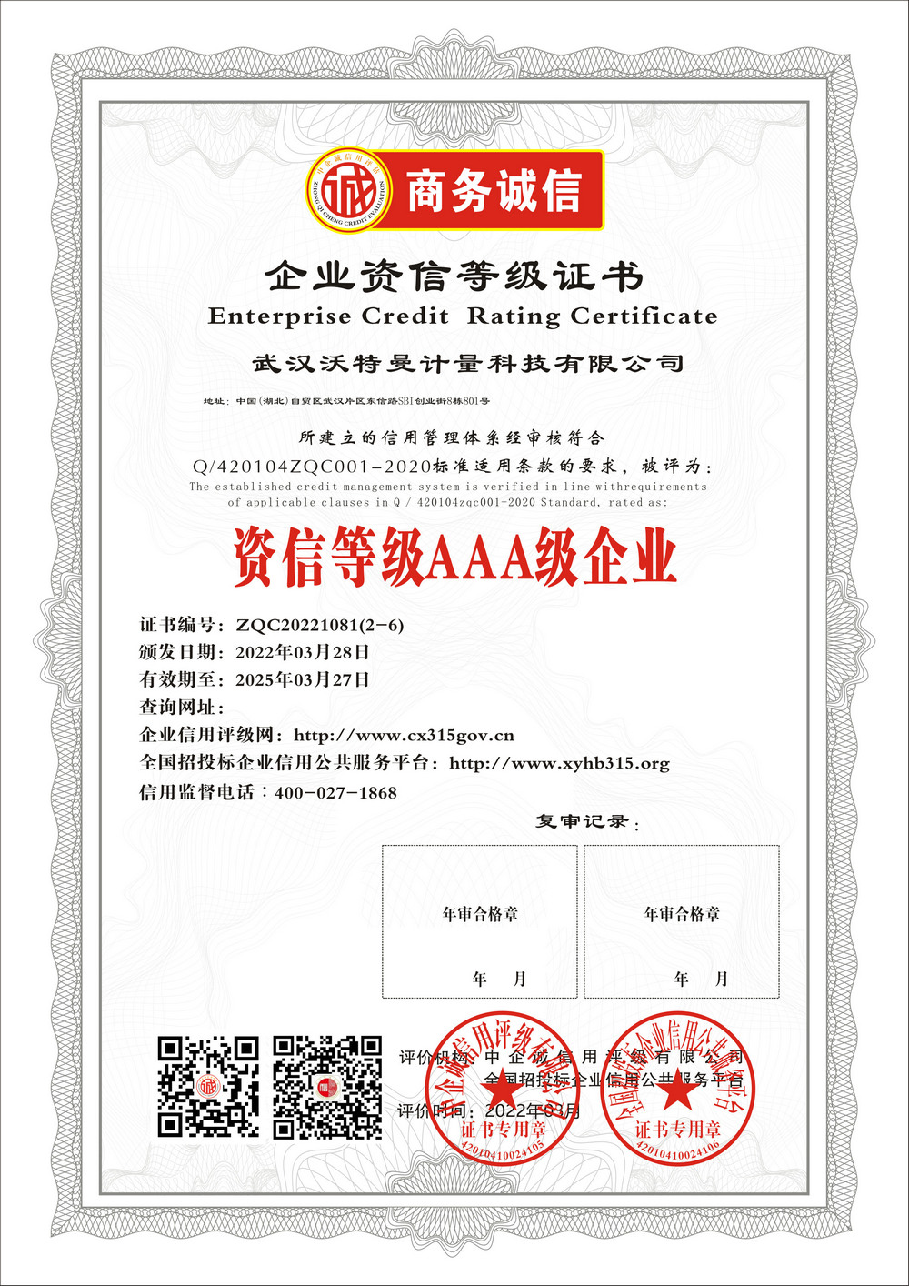 AAA credit rating enterprise