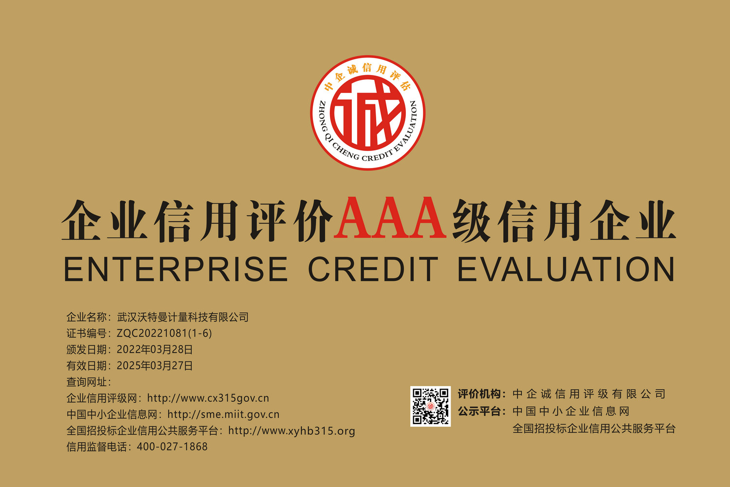 AAA rated credit enterprise in enterprise credit evaluation