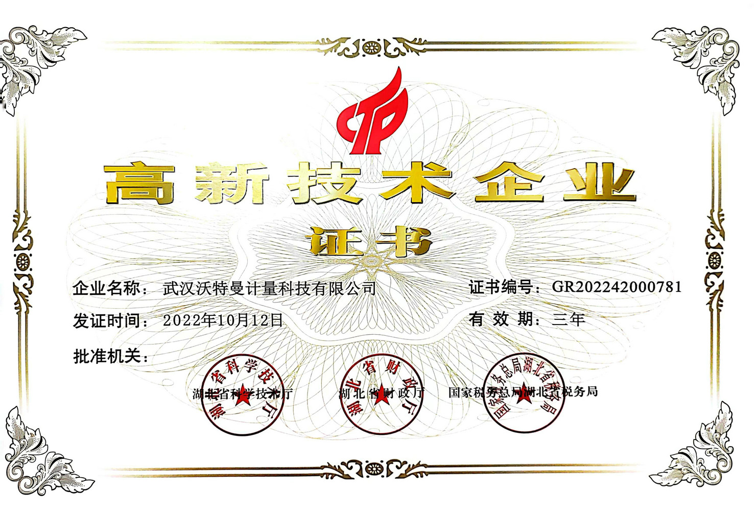 High Enterprise Certificate